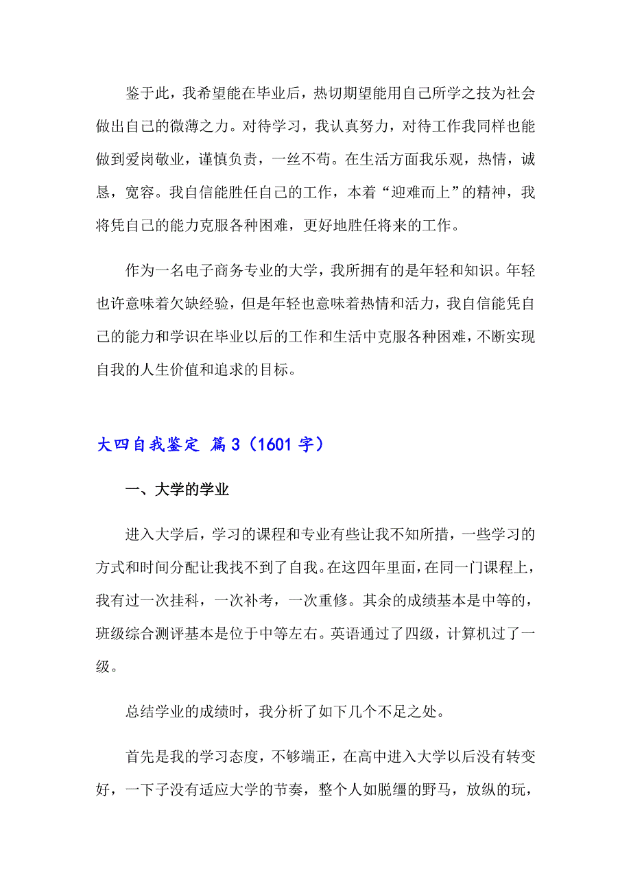 2023年实用的大四自我鉴定集合五篇_第3页