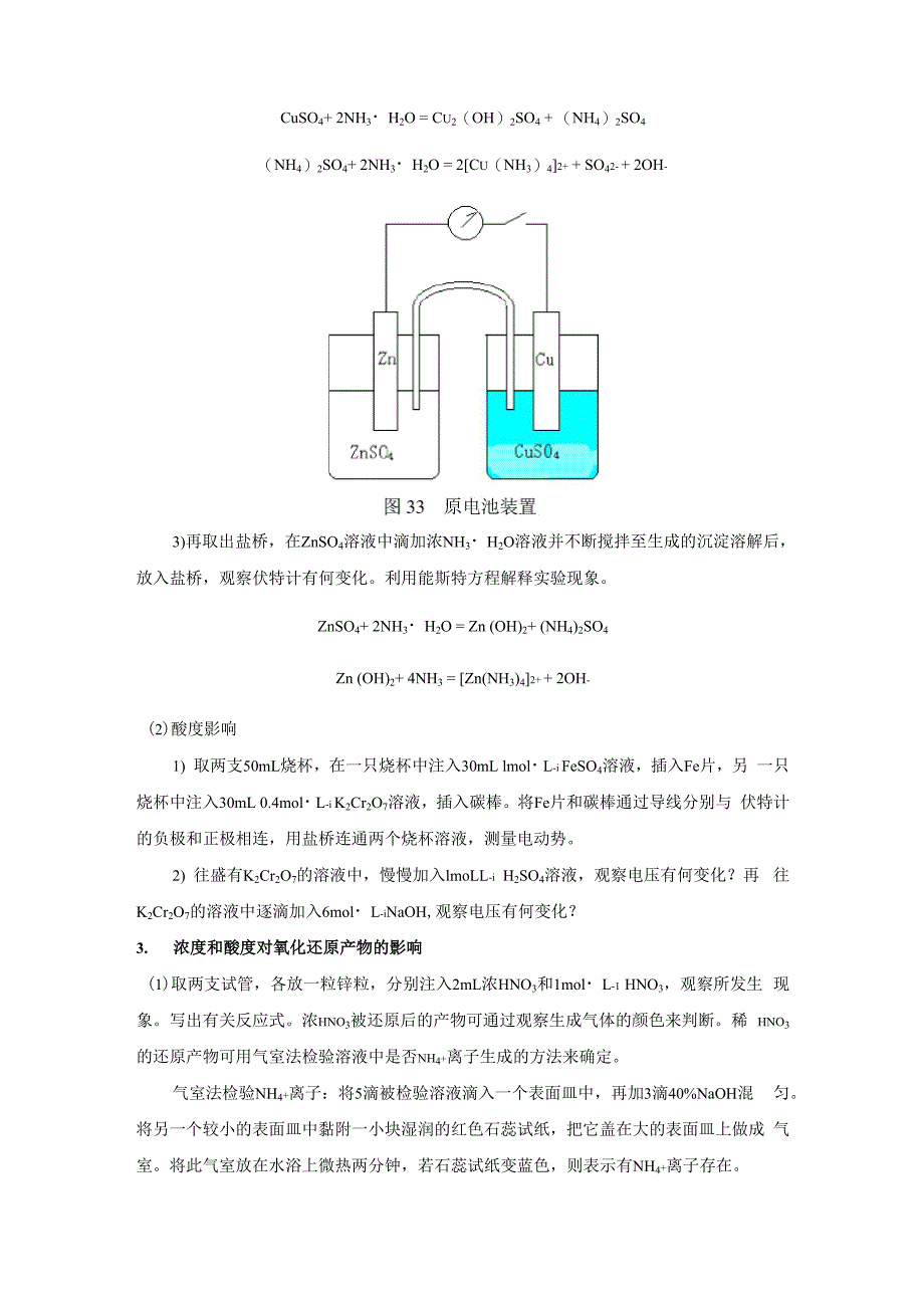 实验五 氧化还原反应与电极电势_第3页