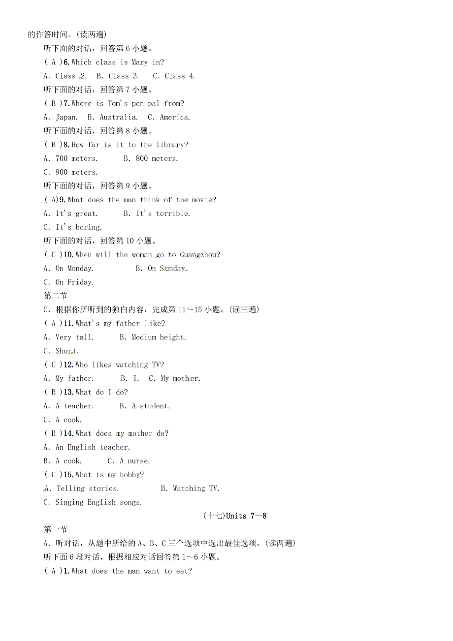 中考英语命题研究 第一编 教材同步复习篇 九全 Units 58听力练习1._第2页