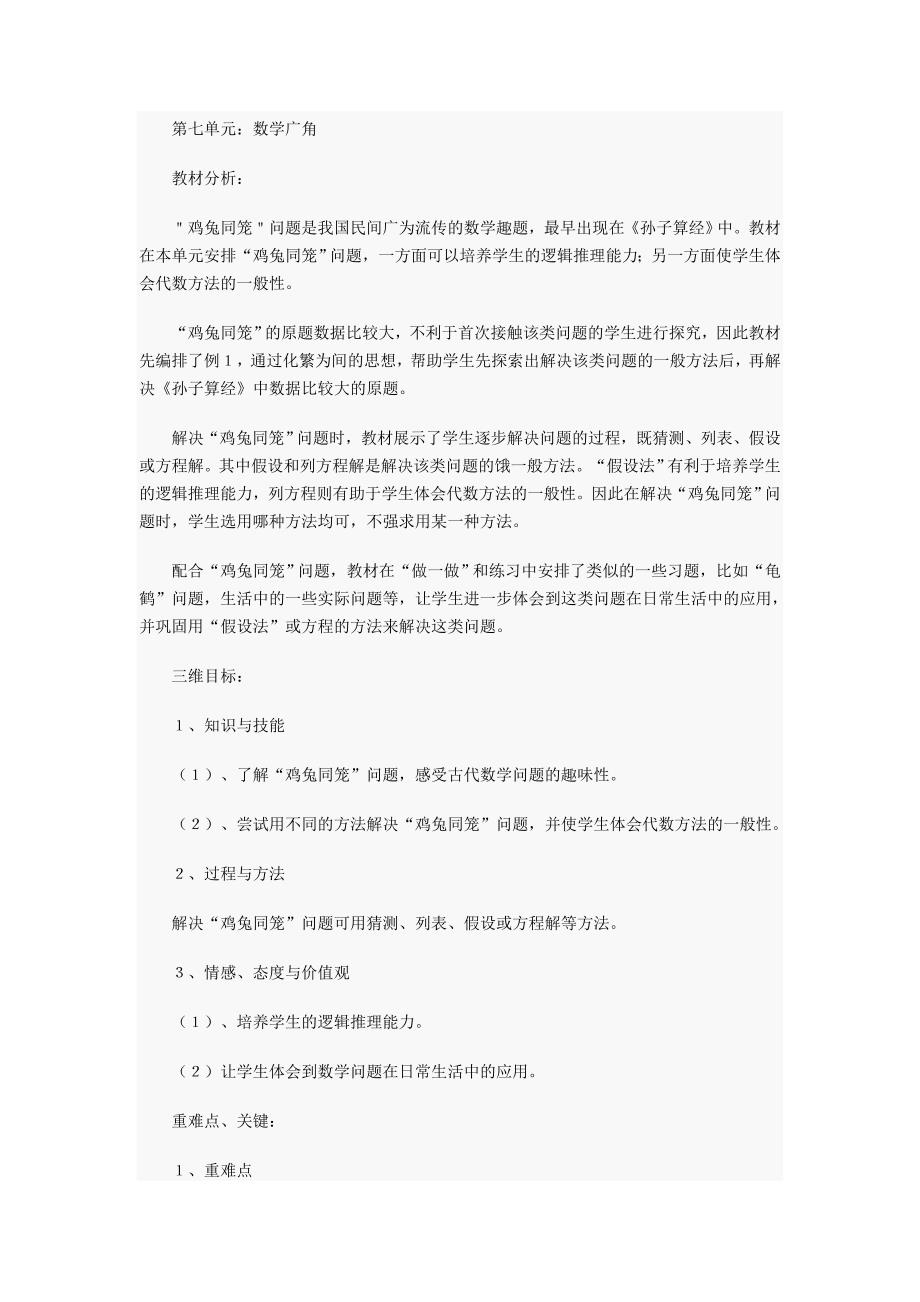 《鸡兔同笼》的教学设计.doc_第1页