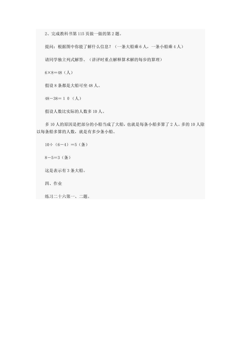 《鸡兔同笼》的教学设计.doc_第5页