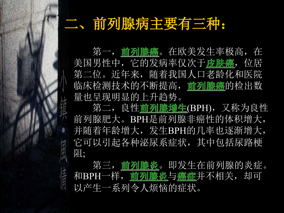 前列腺病的正确治疗方法-张启东_第3页