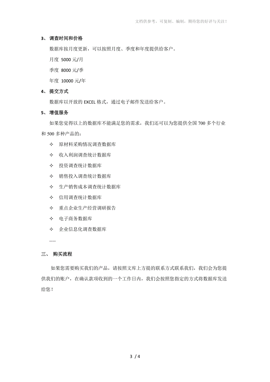 农业机械轮胎产销状况调查数据库介绍_第4页