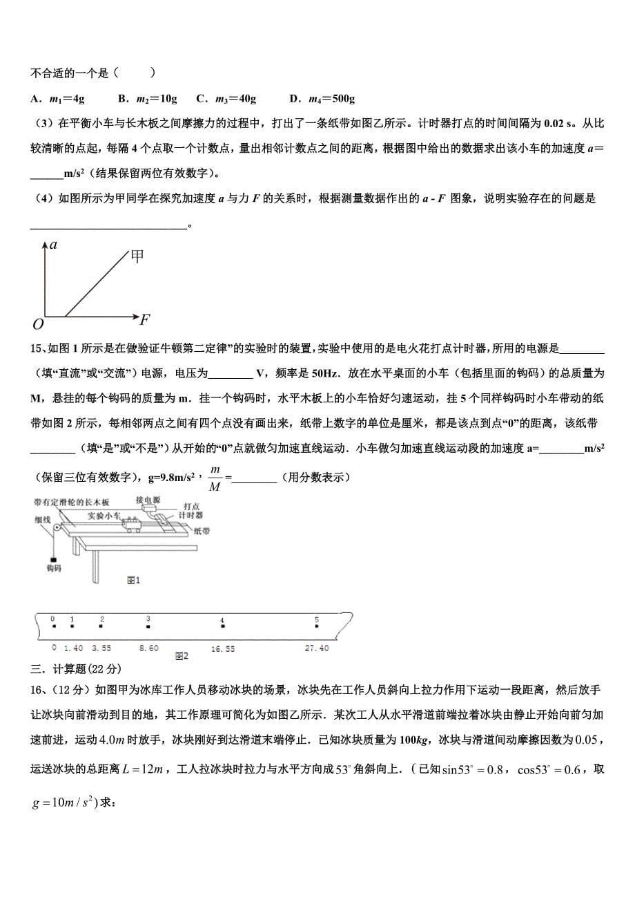 2022年上海市黄浦区金陵中学物理高一上期末统考模拟试题含解析_第5页