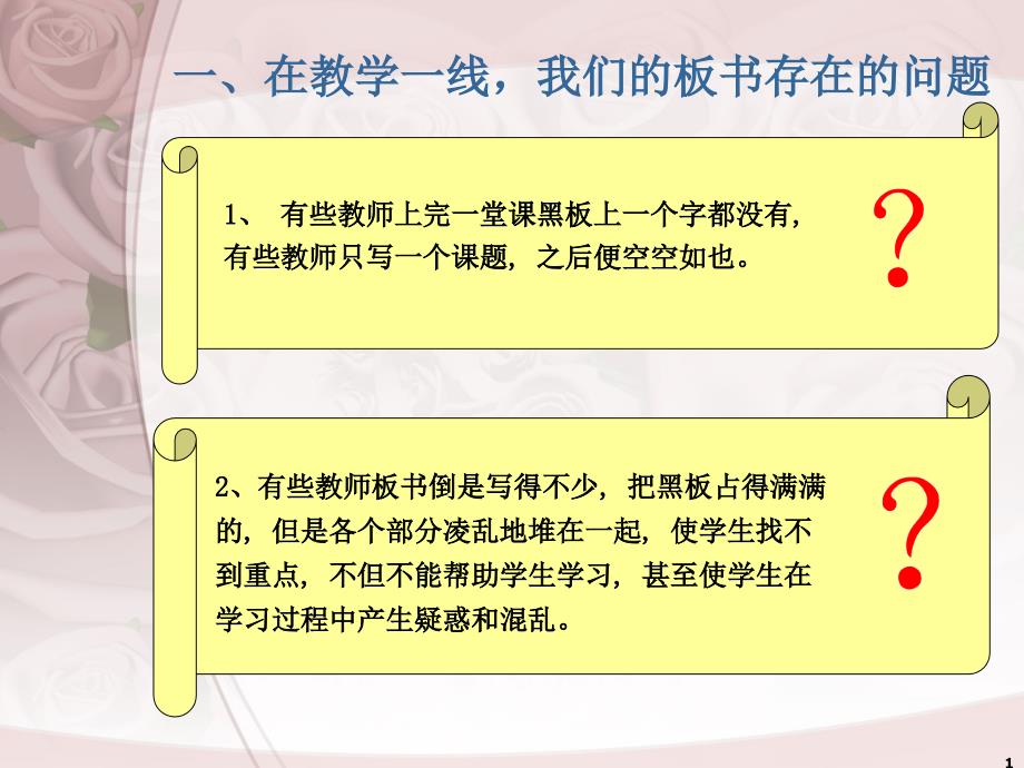 英语课堂的板书设计ppt课件_第1页