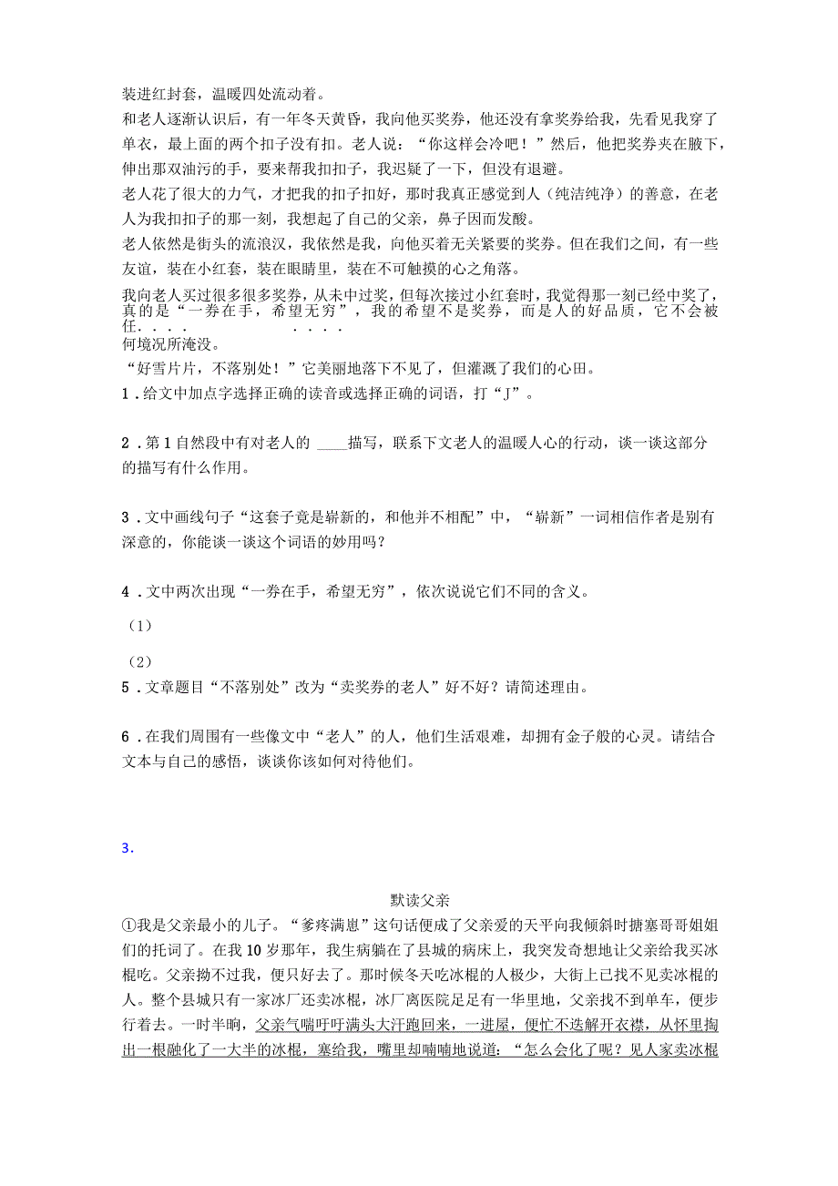 上海市交通大学附属小学小升初语文阅读训练及答案试题_第3页