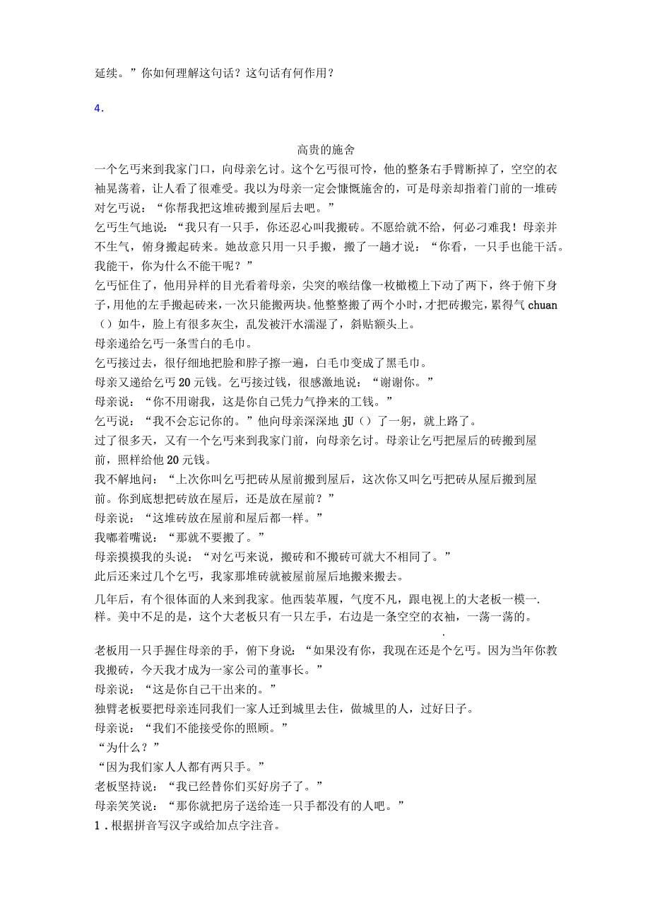 上海市交通大学附属小学小升初语文阅读训练及答案试题_第5页