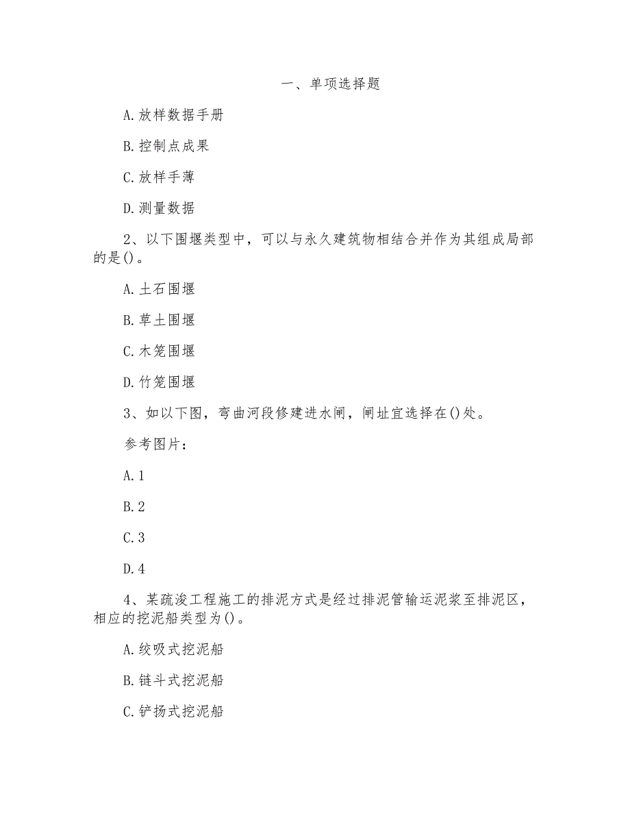 2022一级建造师水利水电基础考点练习题三_第1页