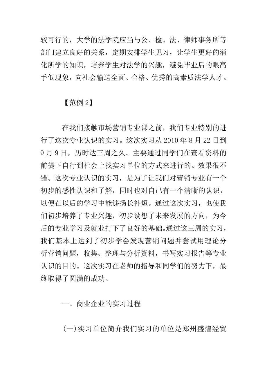 实用版暑假实习报告心得体会【三篇】.doc_第5页