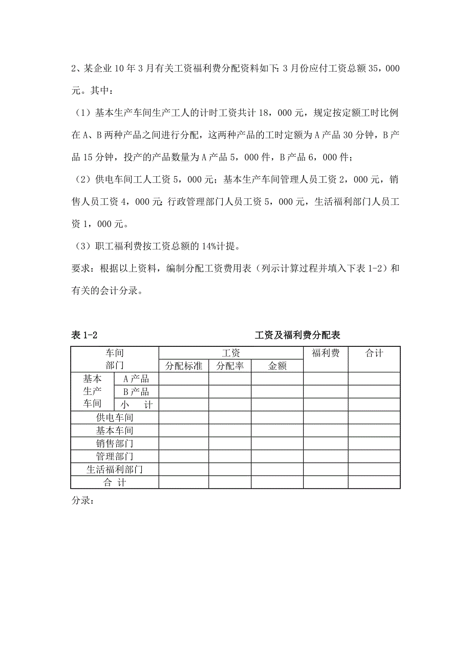 成本会计习题(要素费用的分配)_第2页