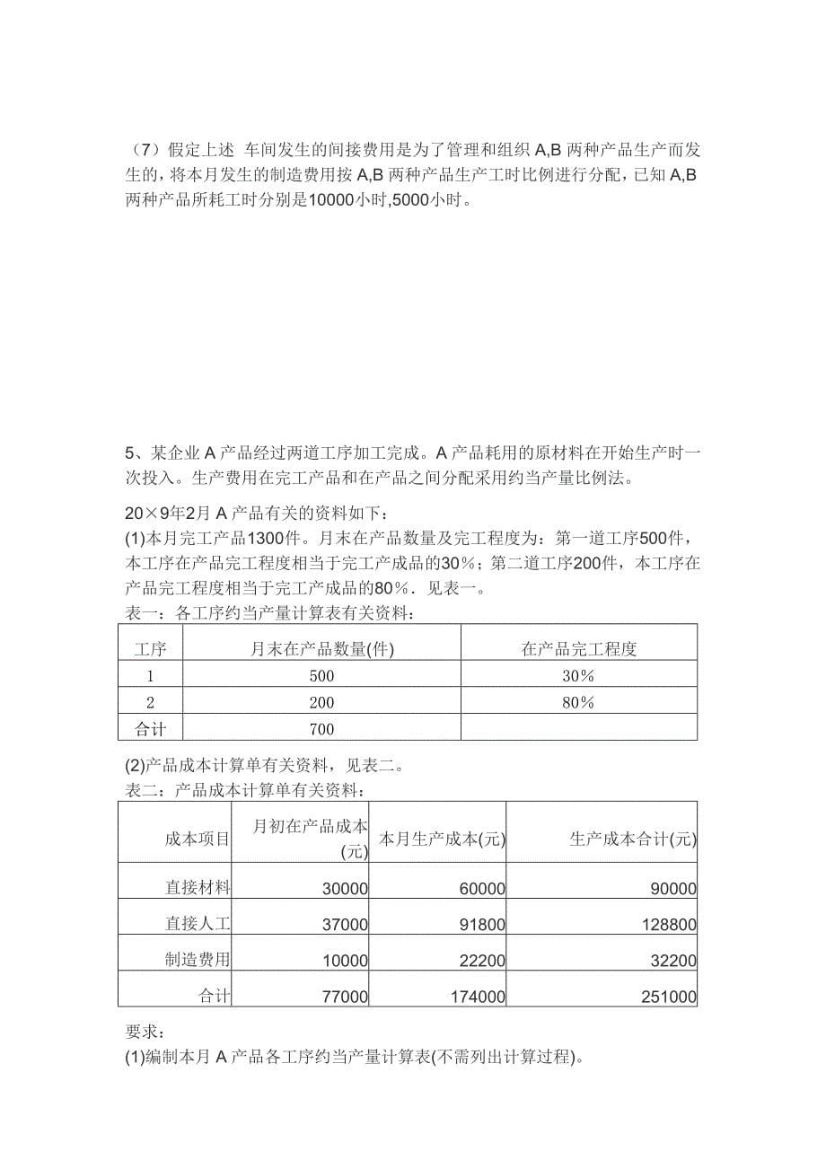 成本会计习题(要素费用的分配)_第5页