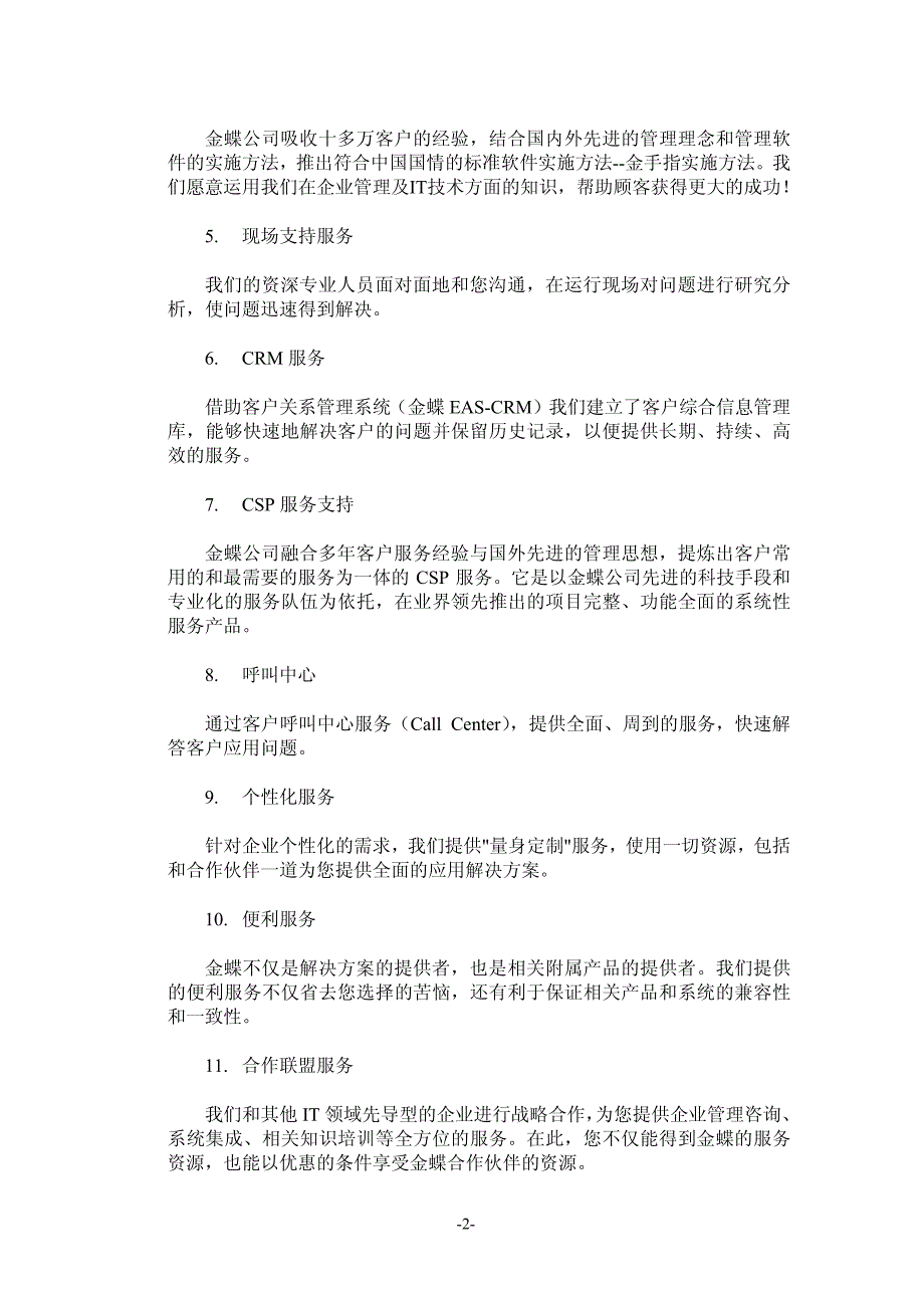 K3V110作业成本管理系统用户手册_第4页