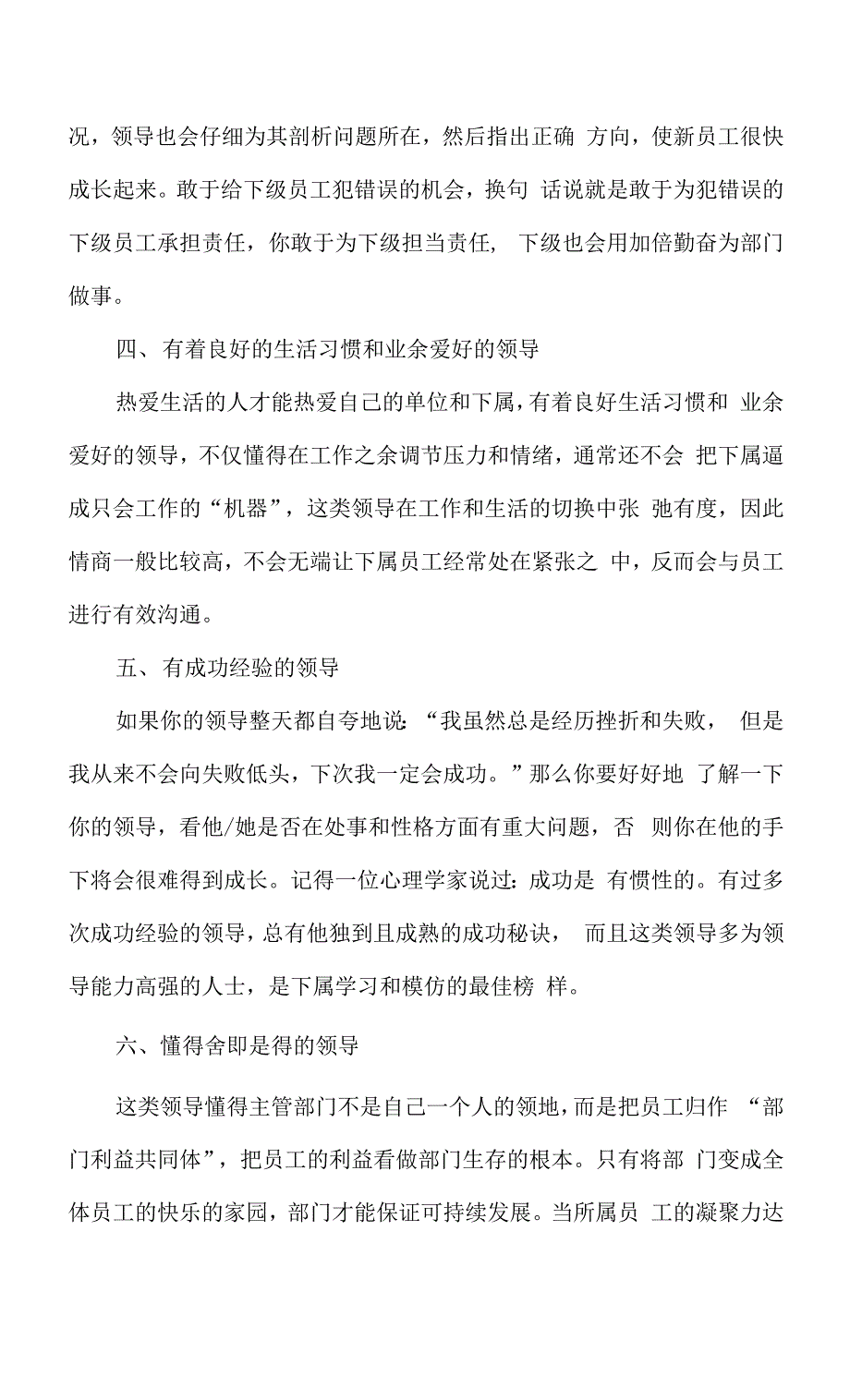 什么样的领导值得追随.docx_第2页