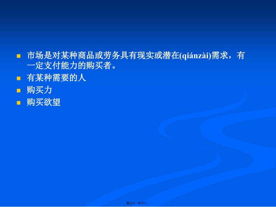 市场营销学课件3.10演示教学_第3页