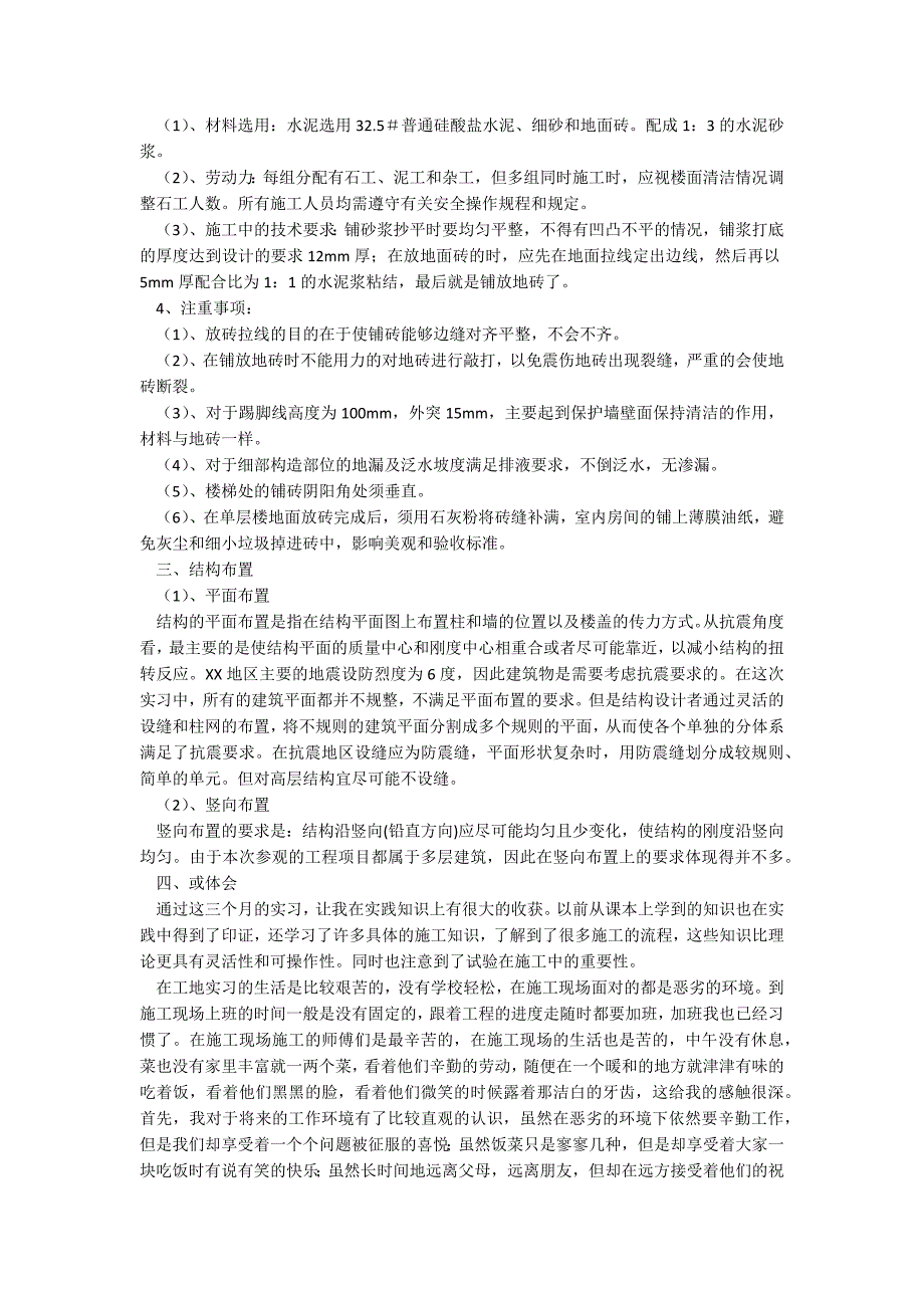 实习报告格式模板_第4页