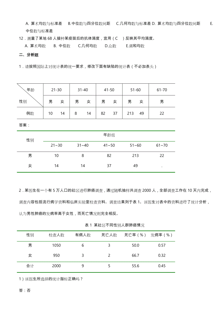 医学统计学题库完整_第3页