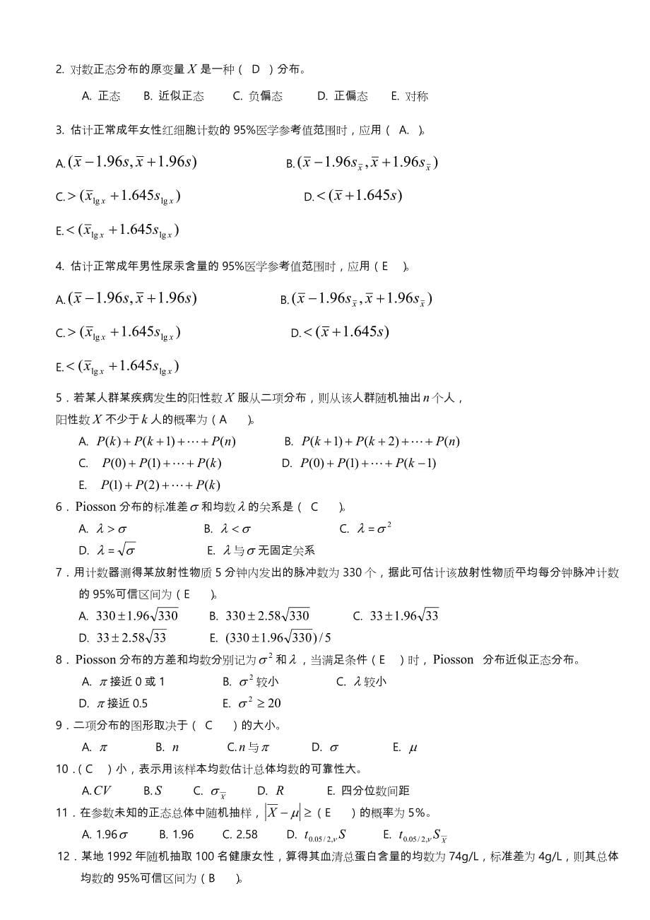 医学统计学题库完整_第5页