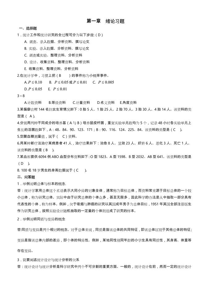 医学统计学题库完整