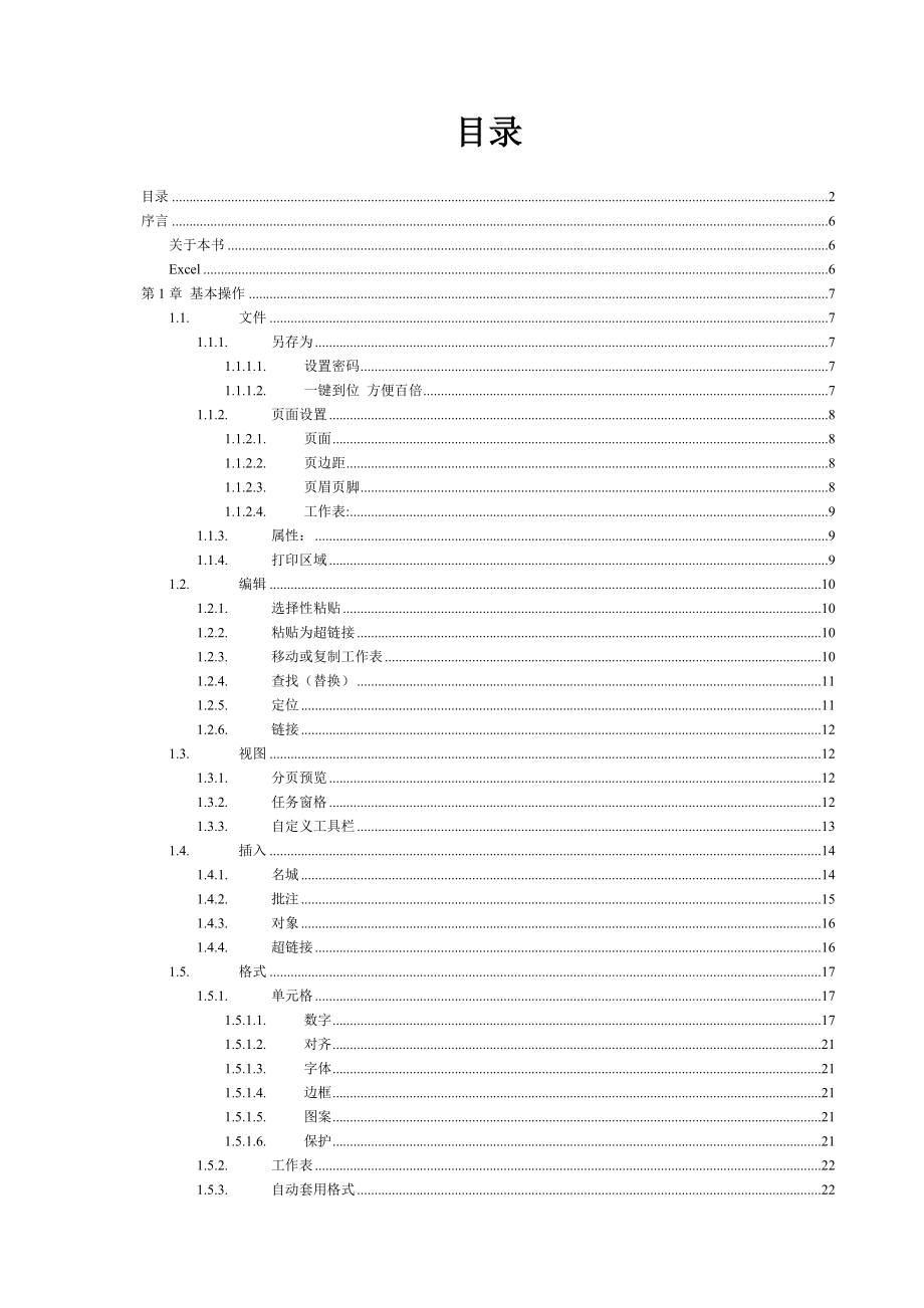 office操作技巧手册系列_excel.doc_第1页