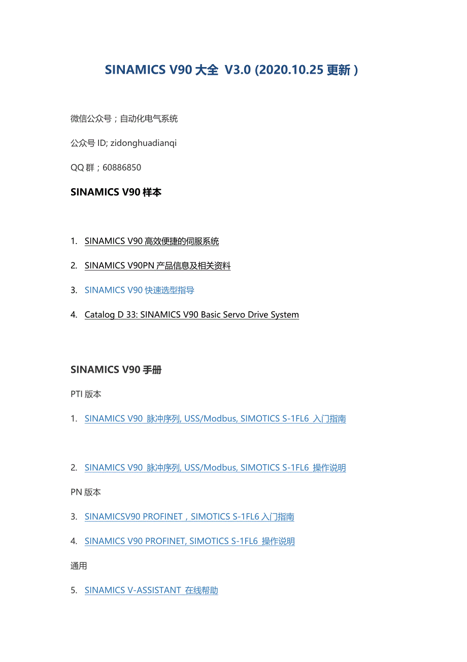 西门子V90伺服资料下载地址_第1页