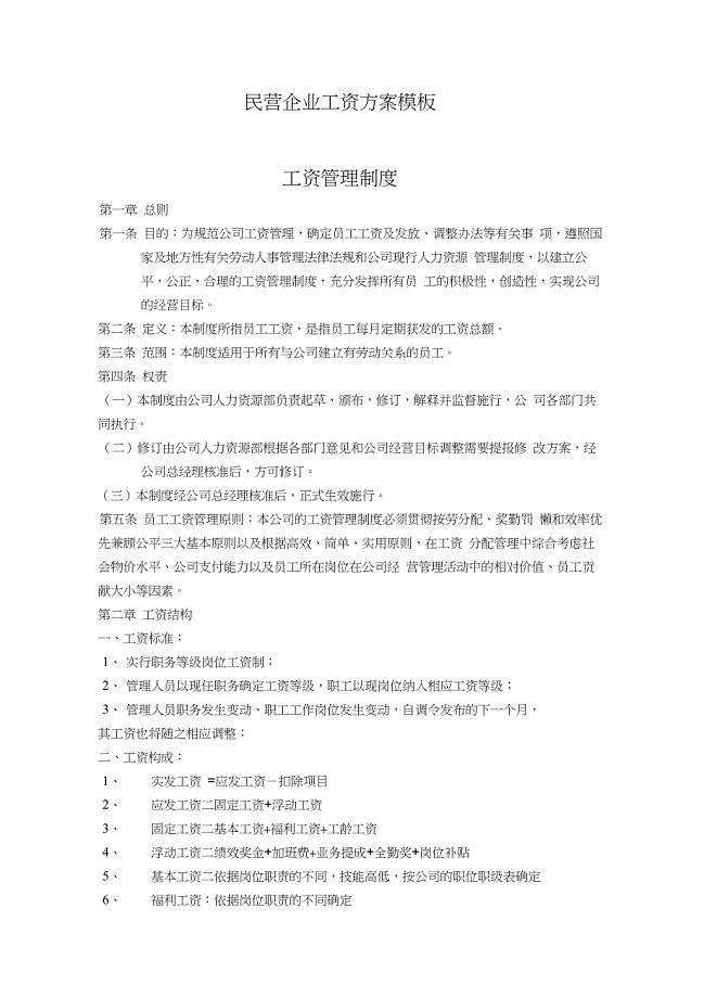 工资方案模板
