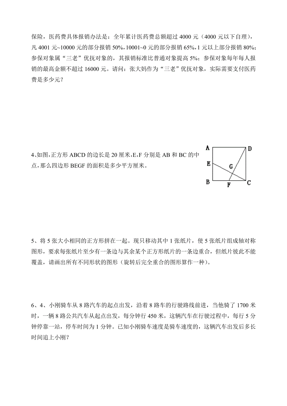 2019年六年级奥数综合练习卷二十一 (I).doc_第4页