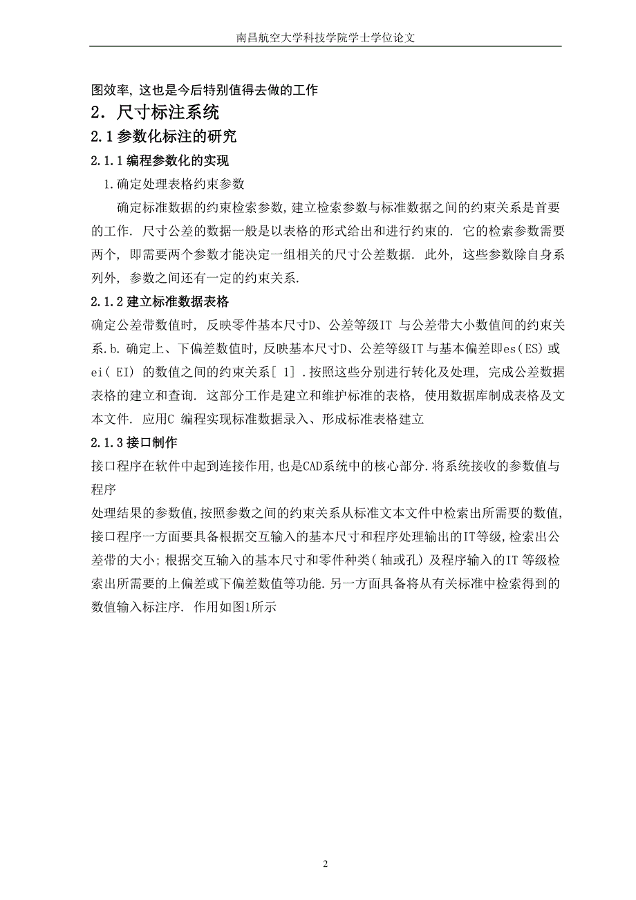 基于ug尺寸公差自动标注系统的研发学士学位论文学士学位论文.doc_第2页