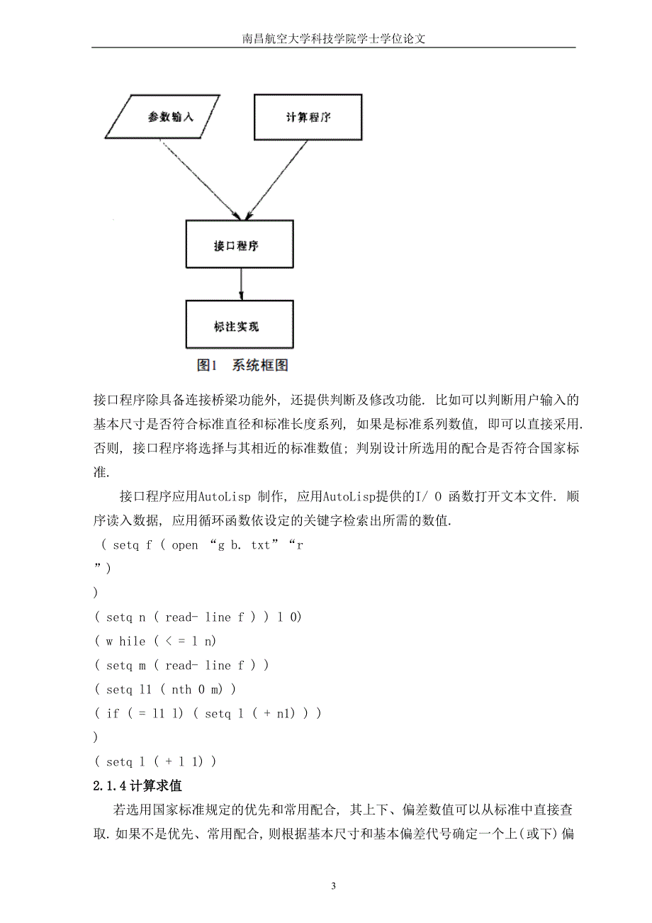 基于ug尺寸公差自动标注系统的研发学士学位论文学士学位论文.doc_第3页