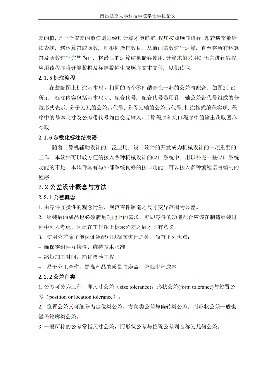 基于ug尺寸公差自动标注系统的研发学士学位论文学士学位论文.doc_第4页