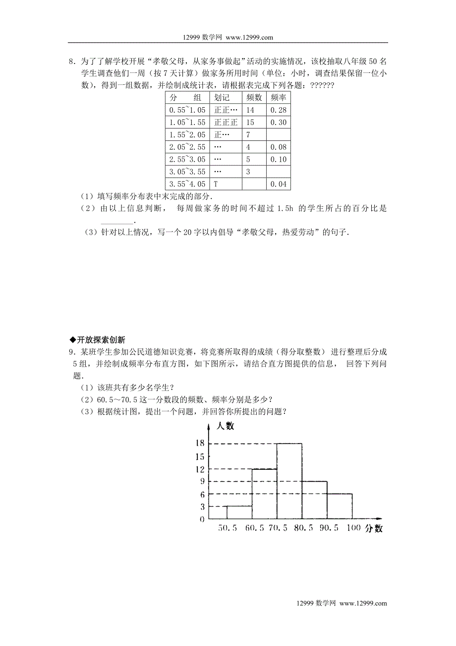 10.2直方图同步练习1.doc_第3页