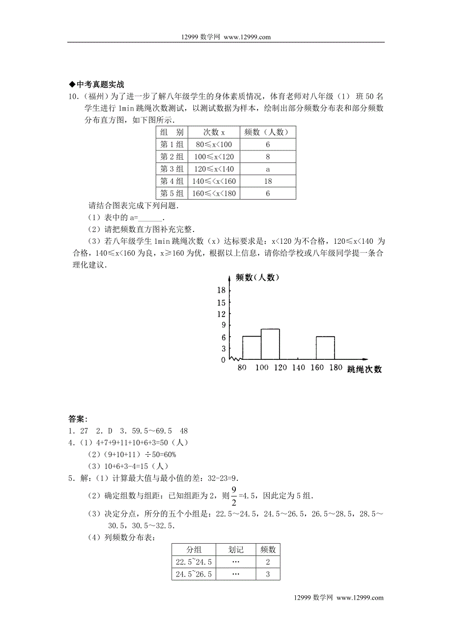 10.2直方图同步练习1.doc_第4页