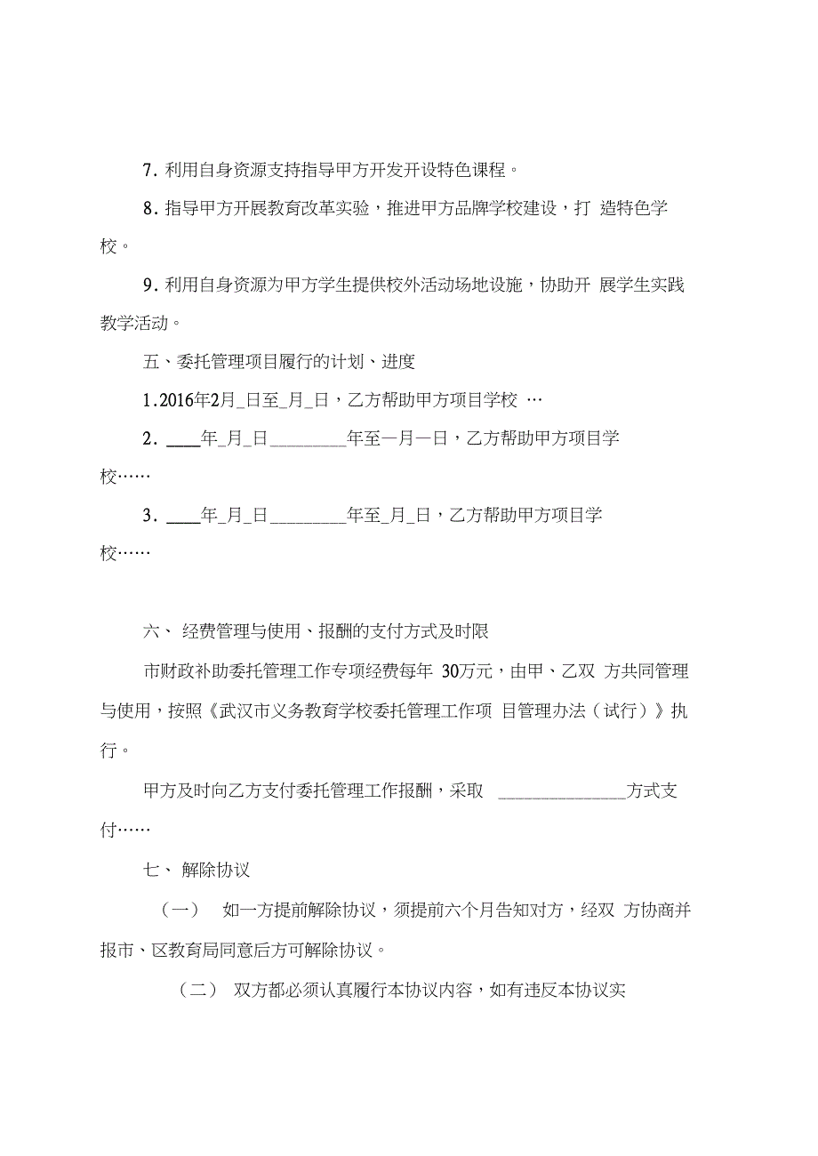 委托管理协议书(学校版)(2_第4页