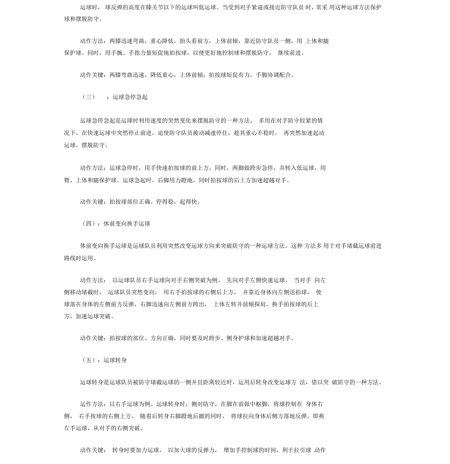 篮球运球技巧与基本训练方法_第4页