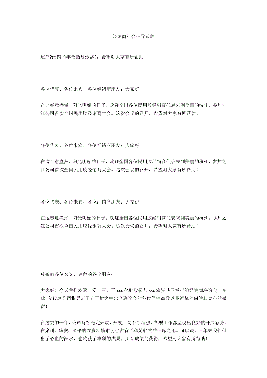 经销商年会领导致辞.docx_第1页