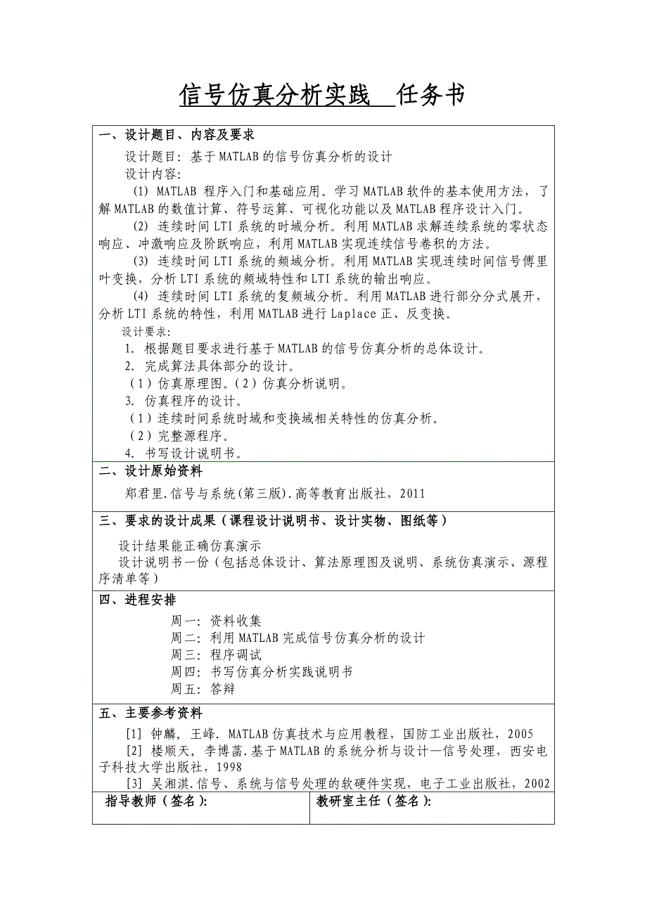 信号仿真分析实践课程设计_第2页