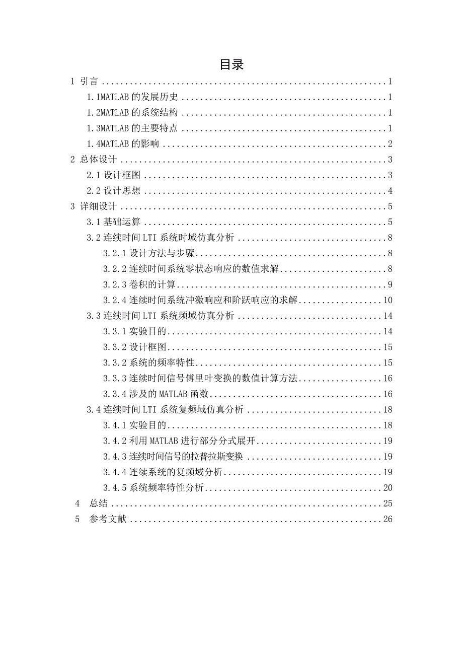 信号仿真分析实践课程设计_第4页