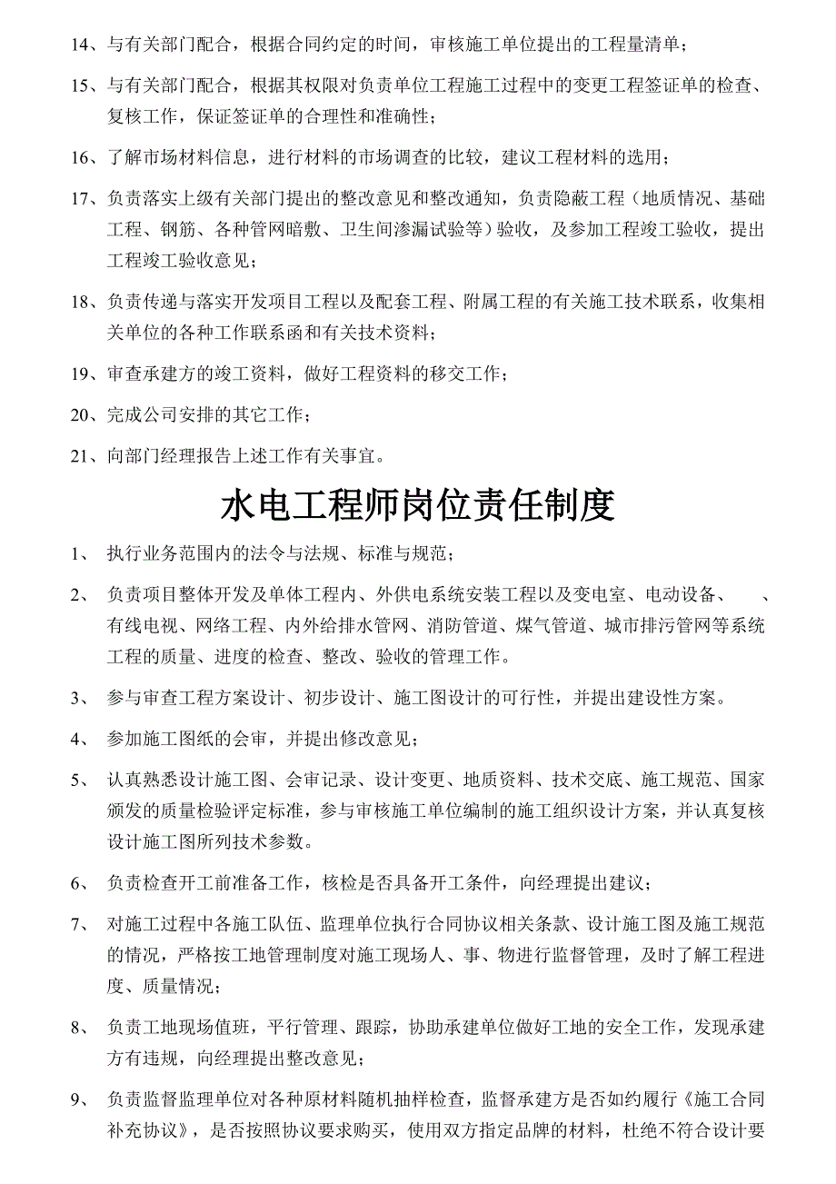 甲方工程部管理制度_第4页