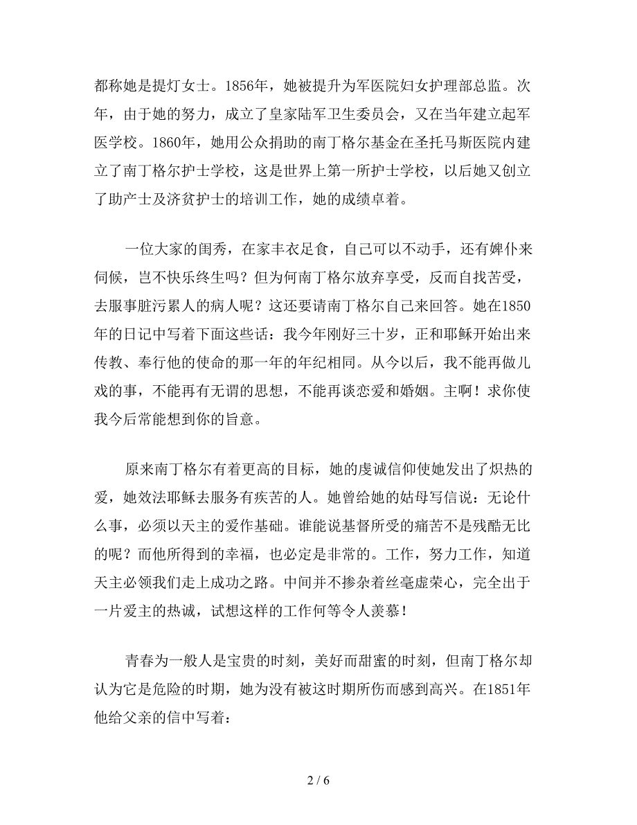 【教育资料】北师大版六年级语文下册教案-白衣天使.doc_第2页