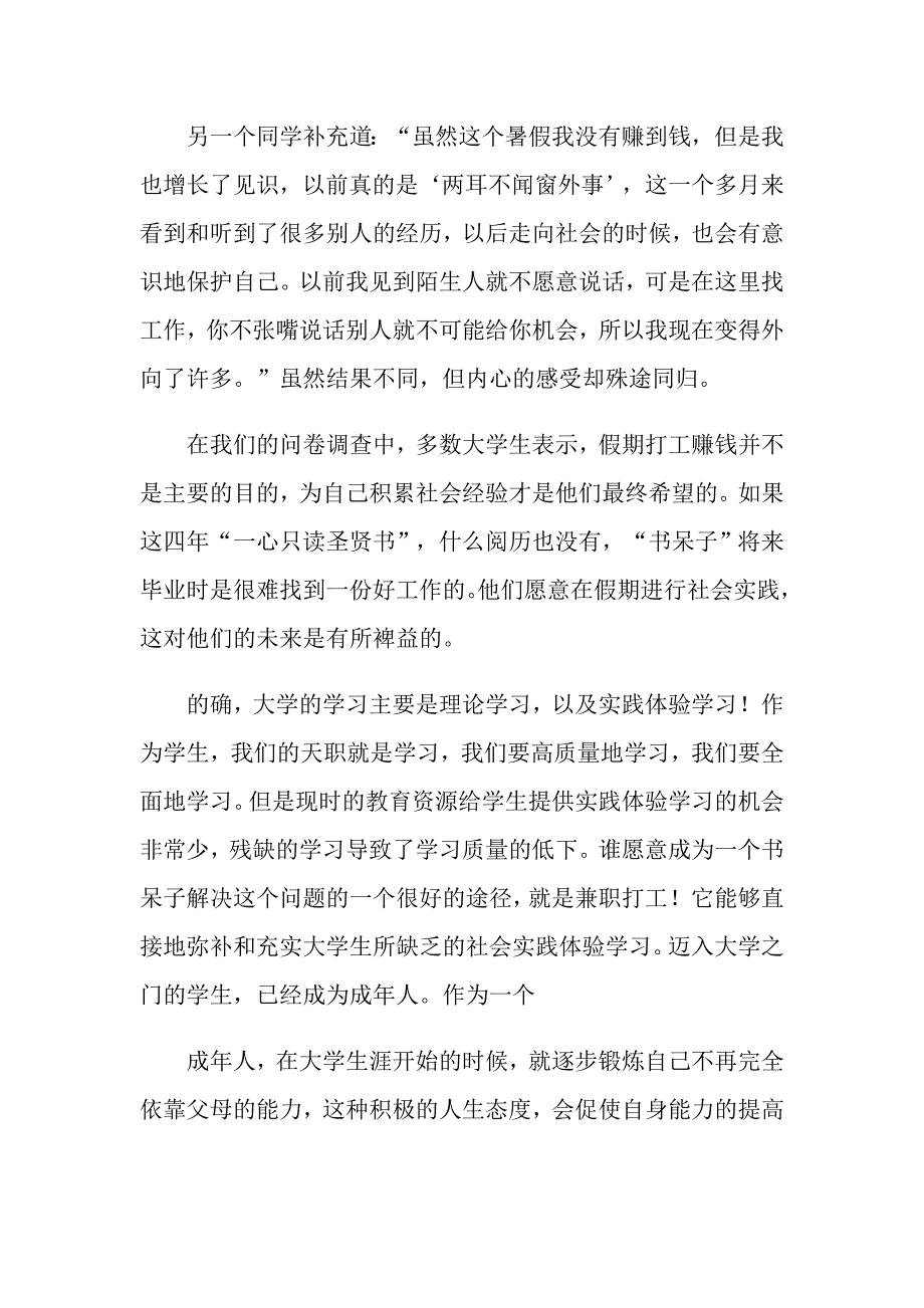 有关社会实践模板汇编四篇_第2页