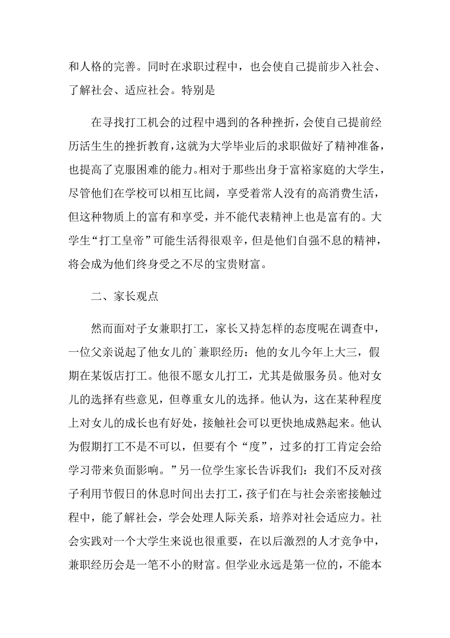 有关社会实践模板汇编四篇_第3页