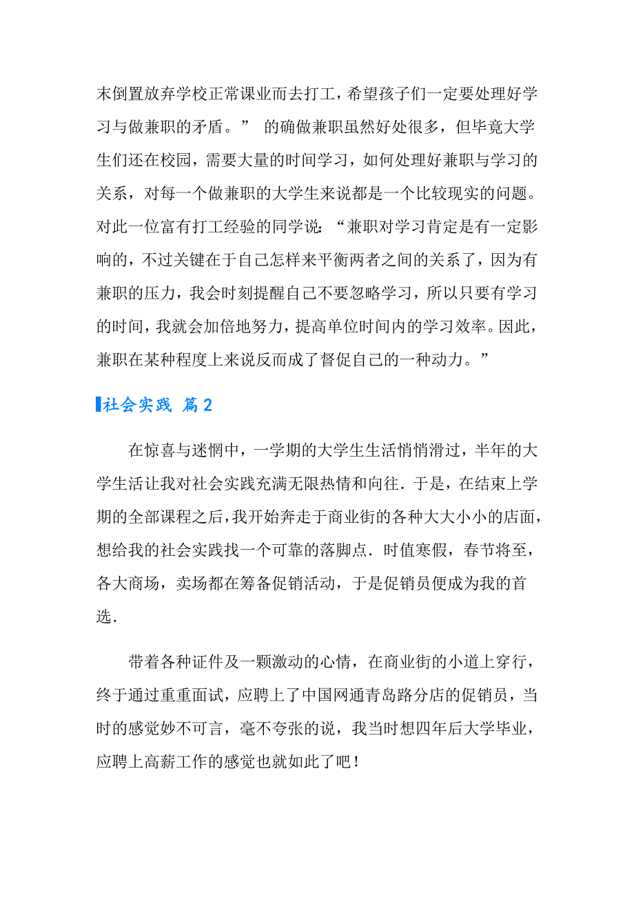 有关社会实践模板汇编四篇_第4页