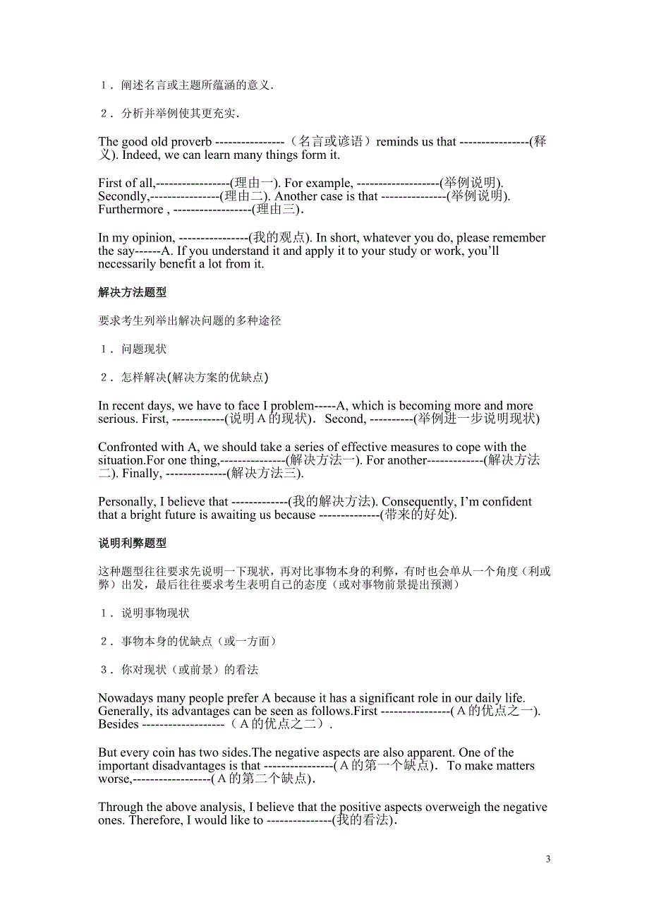 高中英语作文_第3页