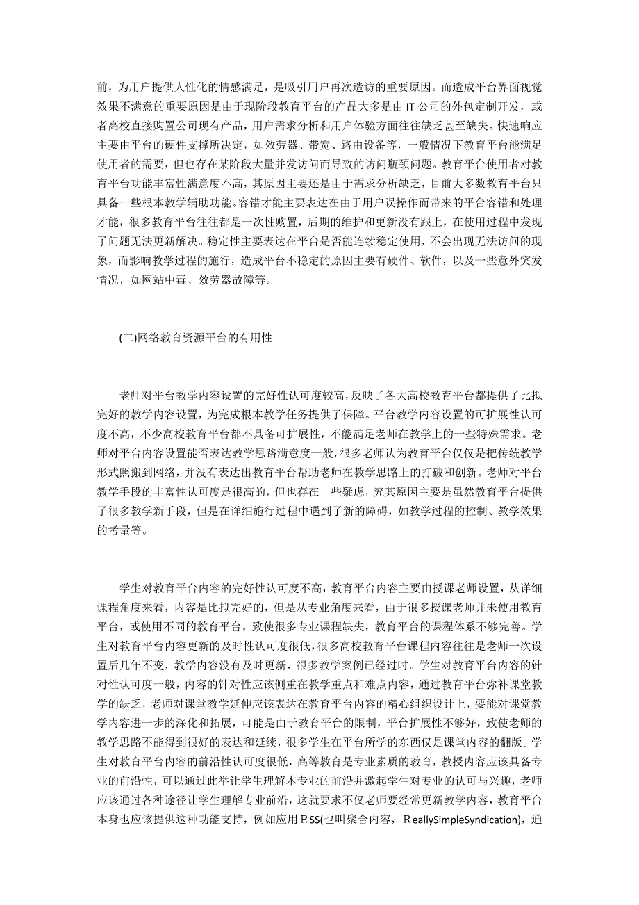 高校网络教育平台调研_第2页