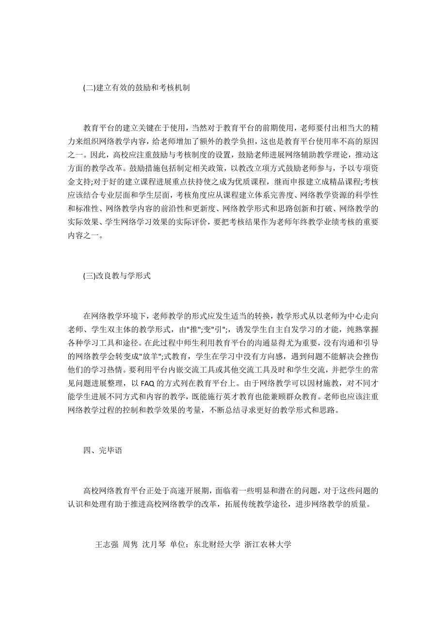 高校网络教育平台调研_第4页
