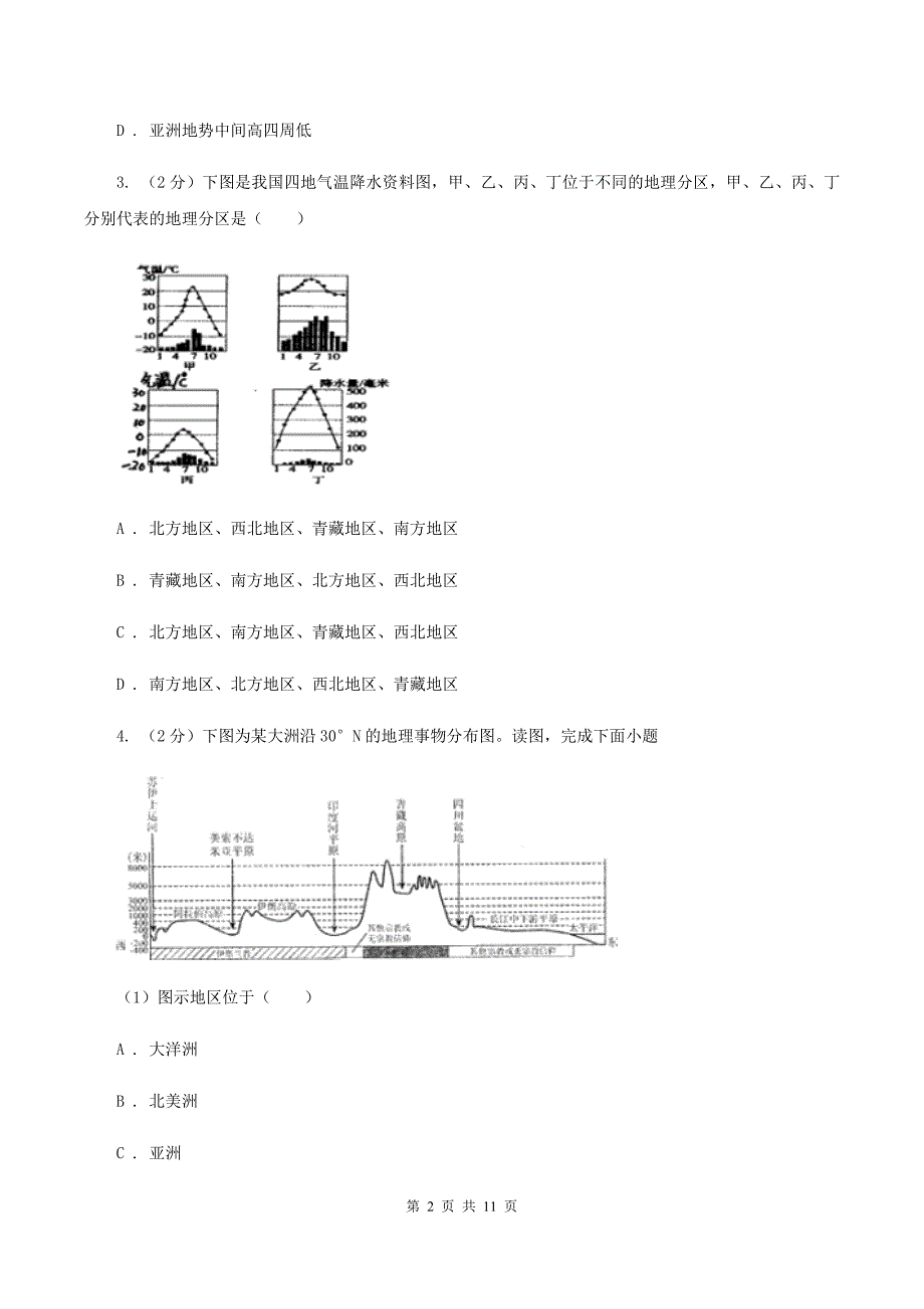 粤教版2020年中考地理一轮复习专题09 复杂的气候D卷_第2页