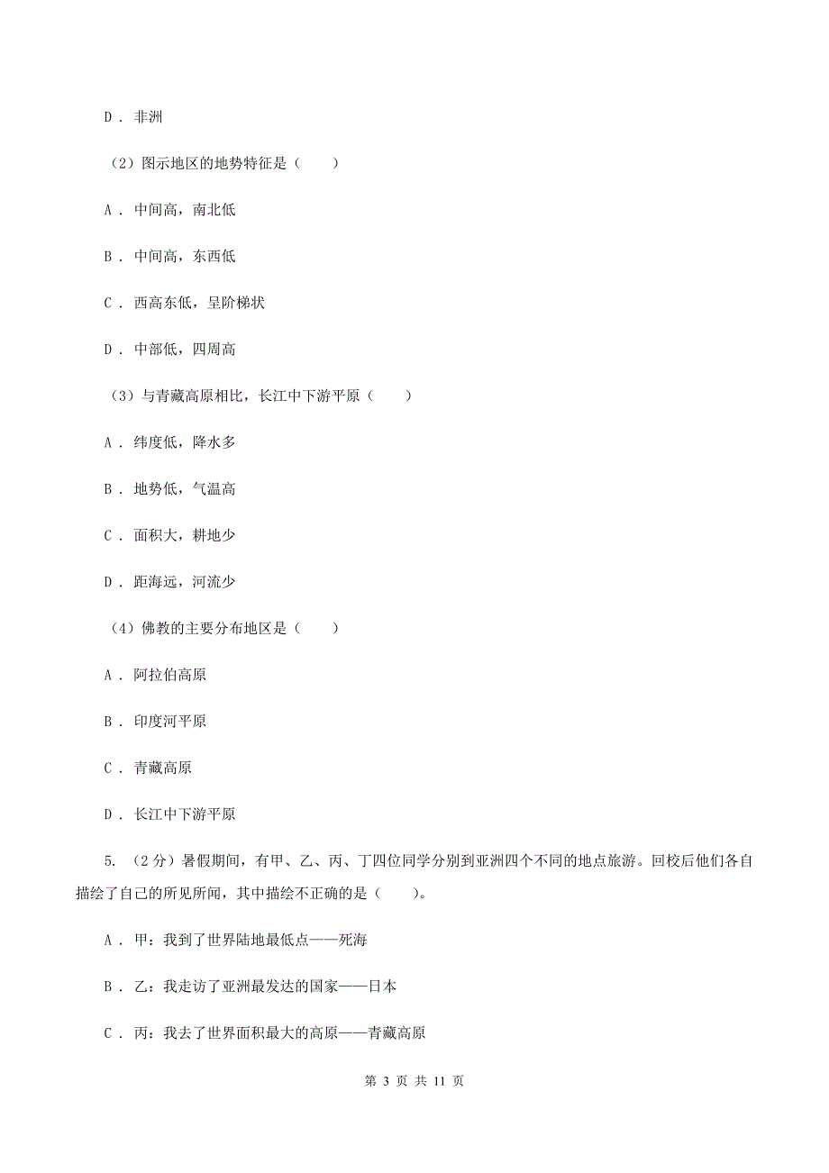 粤教版2020年中考地理一轮复习专题09 复杂的气候D卷_第3页