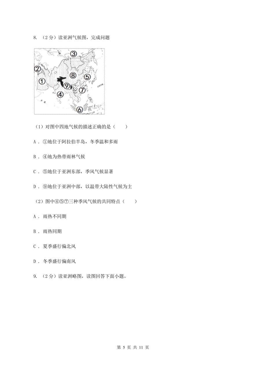 粤教版2020年中考地理一轮复习专题09 复杂的气候D卷_第5页