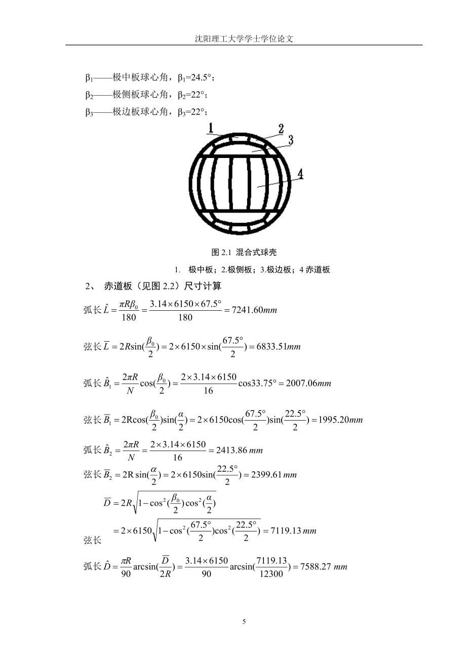 1000m3异丁烯球罐-学位论文_第5页