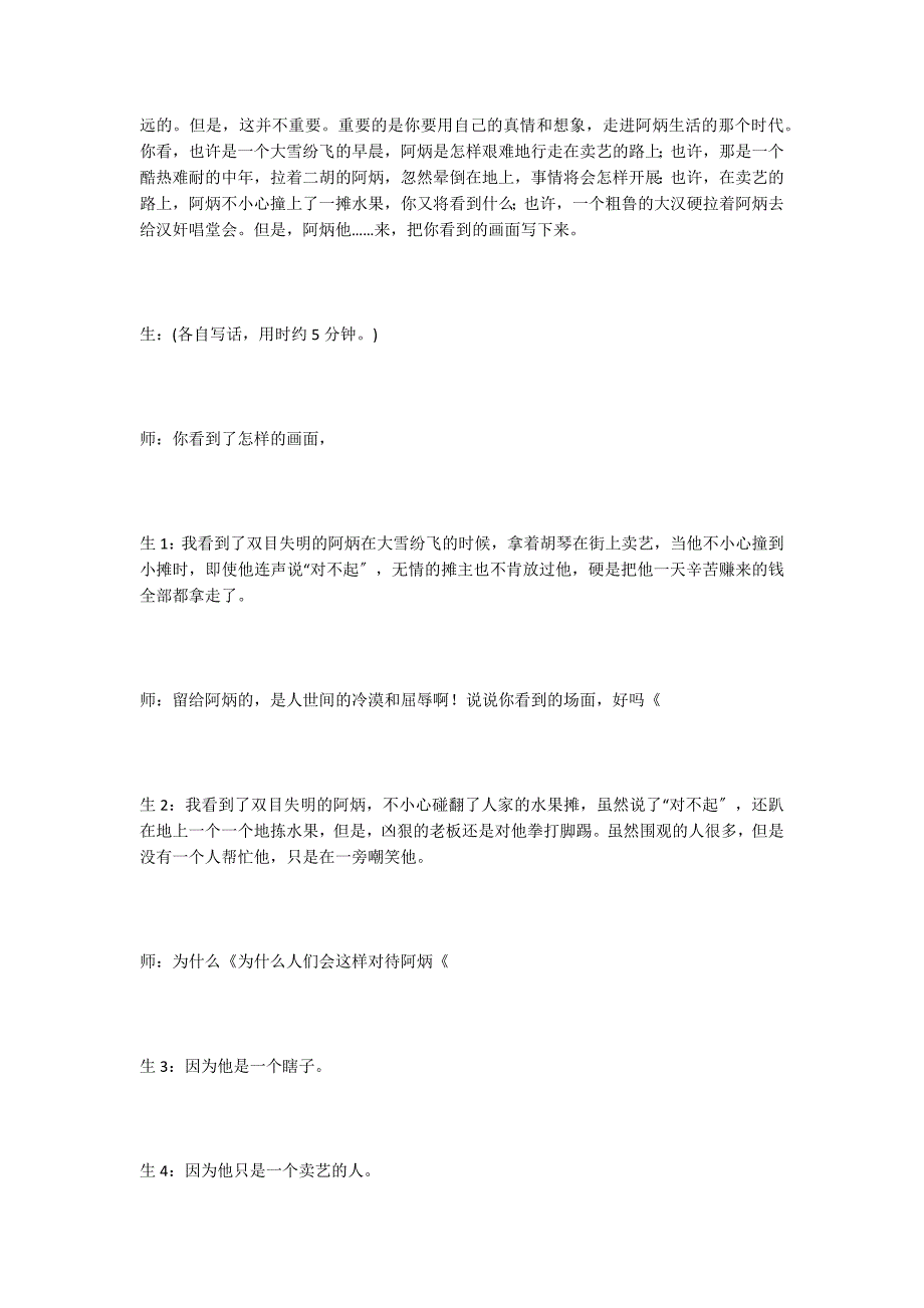 王崧舟的《二泉映月》视频与课堂实录3_第4页