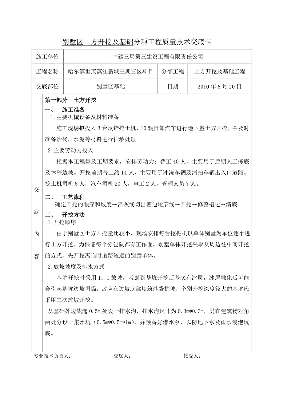 别墅区土方开挖及基础施工技术交底_第1页